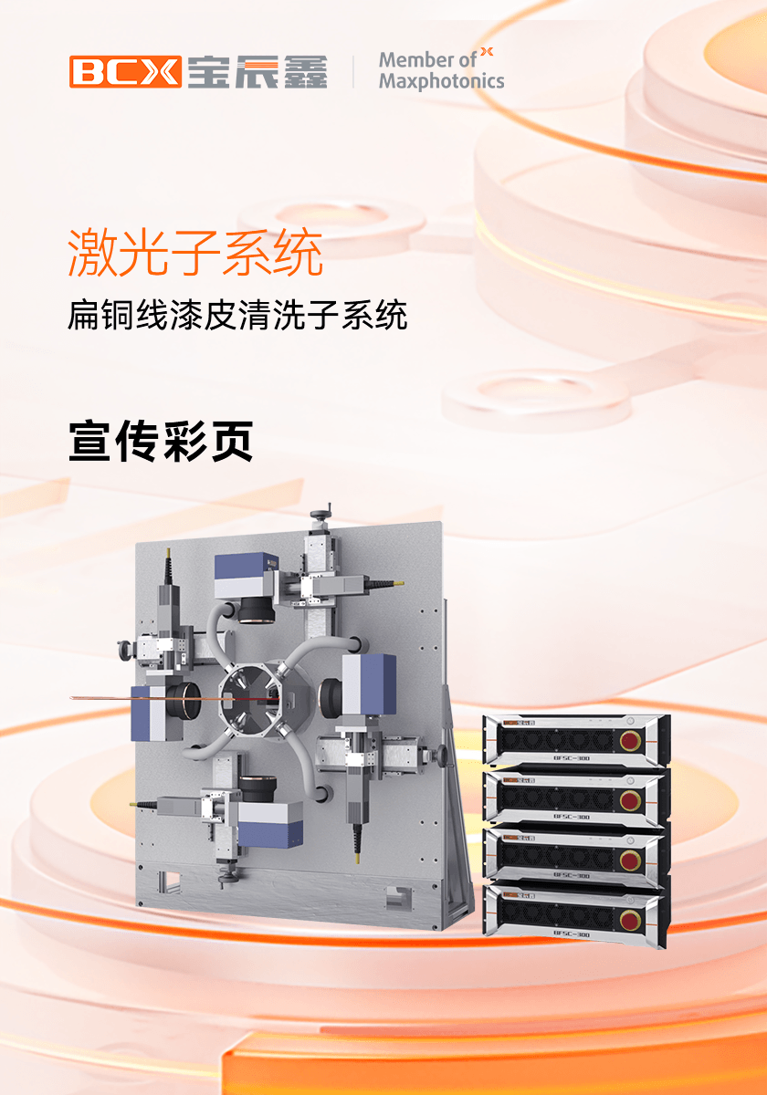 88038威尼斯扁铜线漆皮洗濯子系统