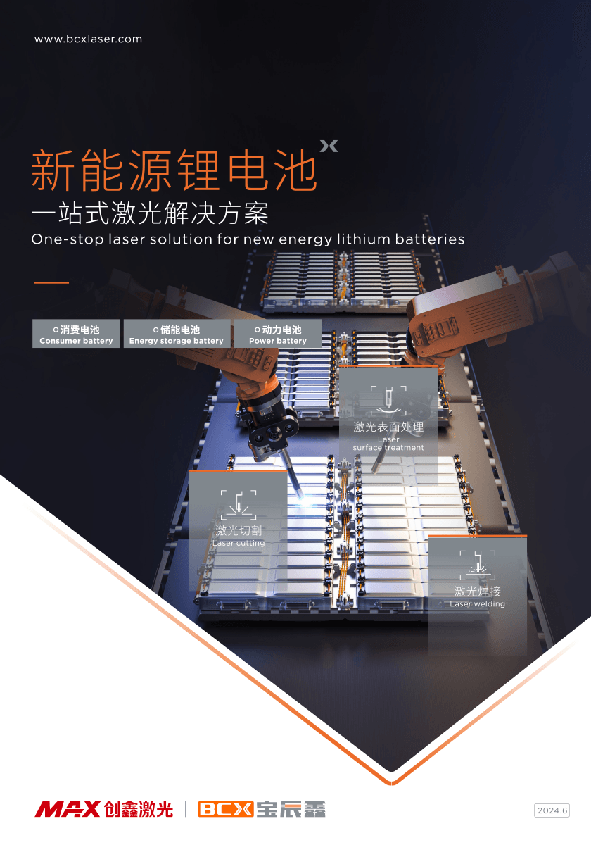 88038威尼斯新能源锂电一站式解决方案