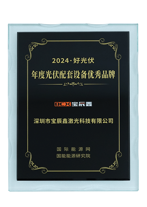 2024年度·好光伏——年度光伏配套装备优异品牌